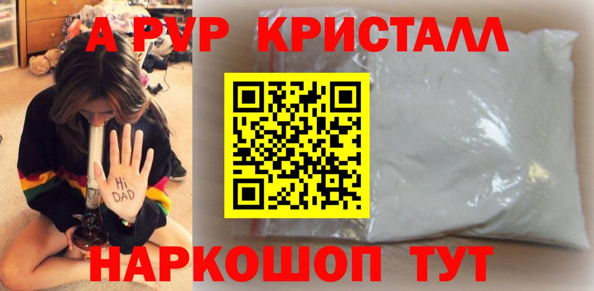 A PVP кристаллы Шебекино
