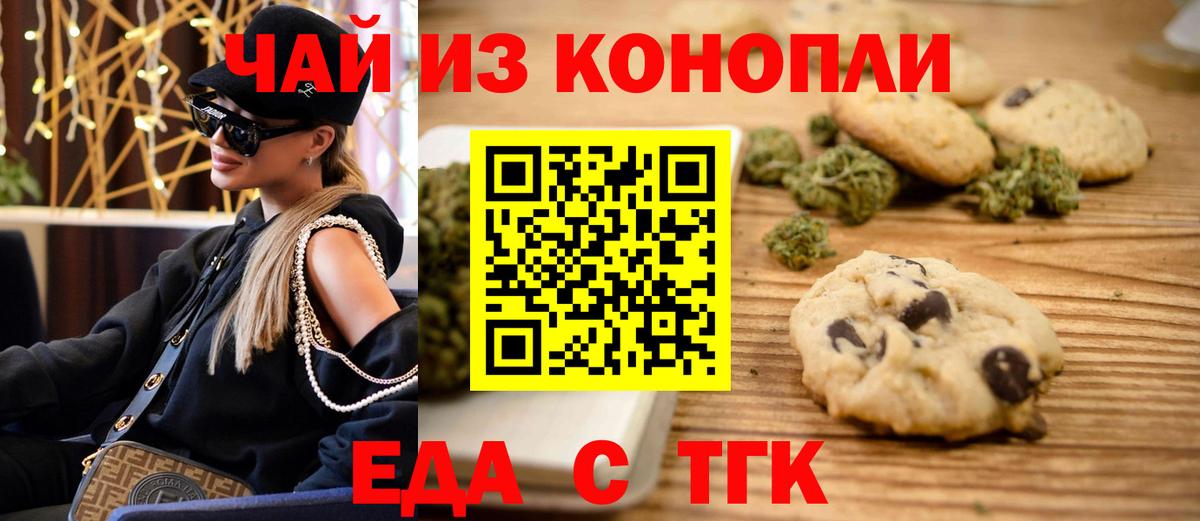 Печенье с ТГК конопля Шебекино