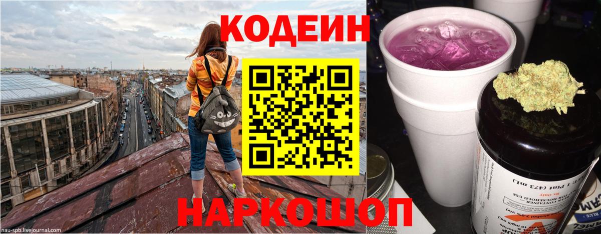 Шебекино  Кодеиновый сироп Lean напиток Lean (лин)  Кодеин Purple Drank  Вход с VPN 