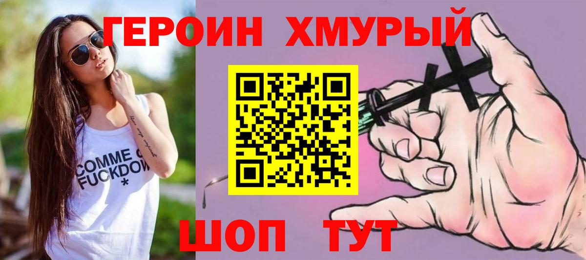 Шебекино  Героин VHQ  ГЕРОИН  Вход с VPN 