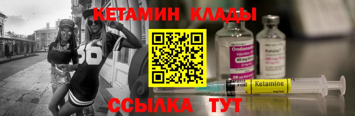 Кетамин ketamine Шебекино