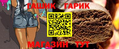 гашик Краснокаменск