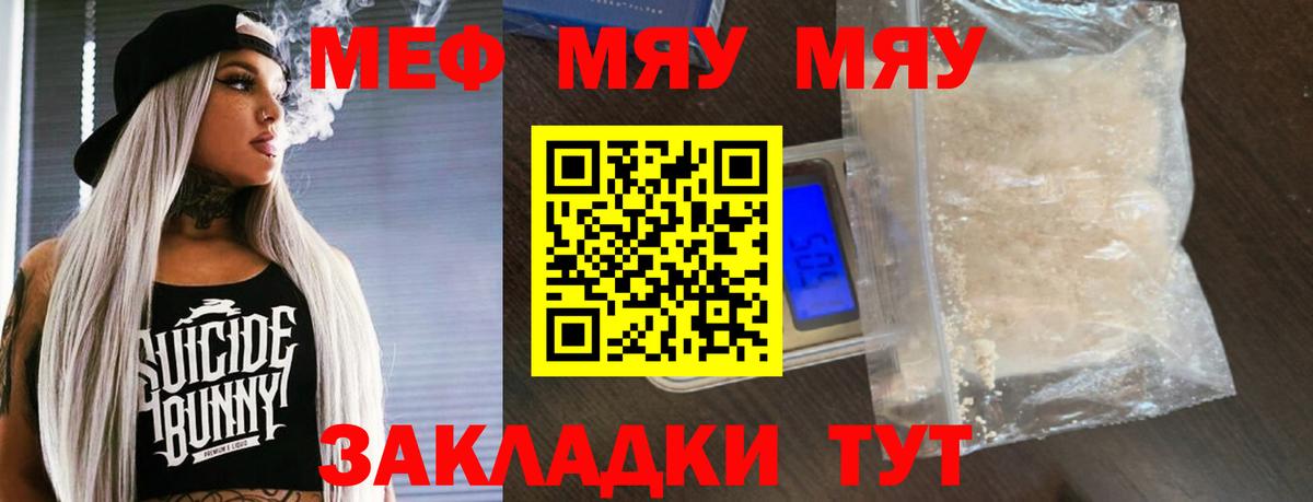 Меф мяу мяу  Шебекино