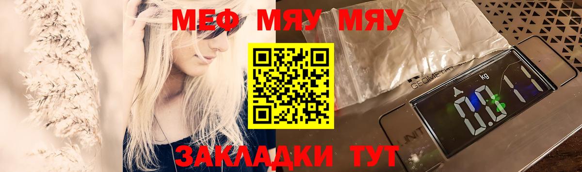 Мефедрон  МЯУ-МЯУ VHQ  Вход с VPN  МЕФ 4 MMC  Шебекино 