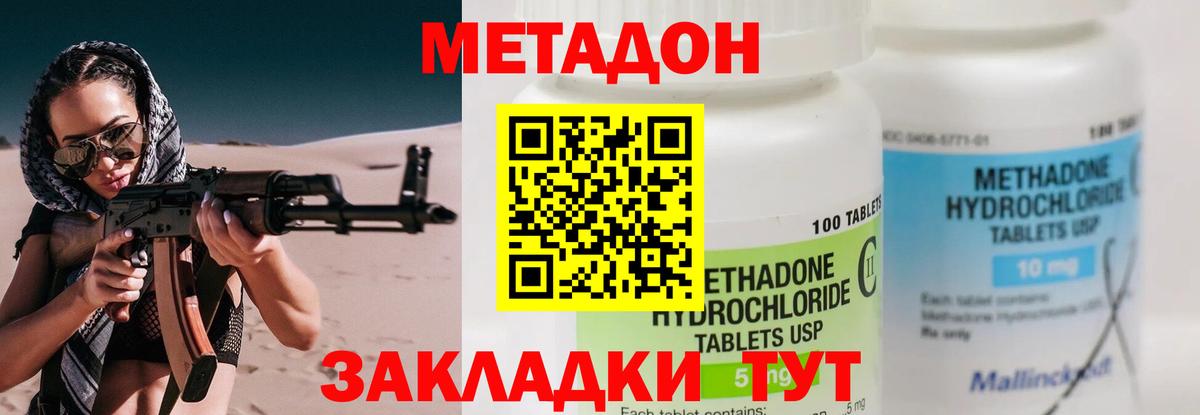 OMG сайт  МЕТАДОН methadone  Метадон methadone  Вход с VPN  Шебекино 