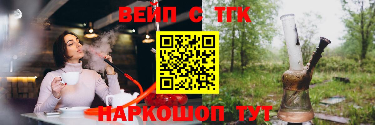 Шебекино  купить  сайты  ТГК вейп  Вход с VPN  Дистиллят ТГК вейп 